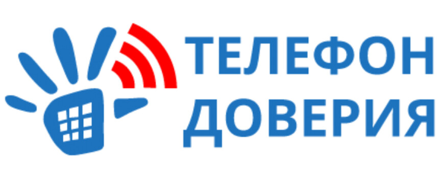 телефон доверия для зависимых в Котельниках